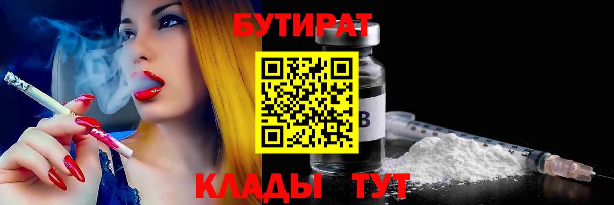 Отрадный  БУТИРАТ BDO 33%  Вход с VPN 