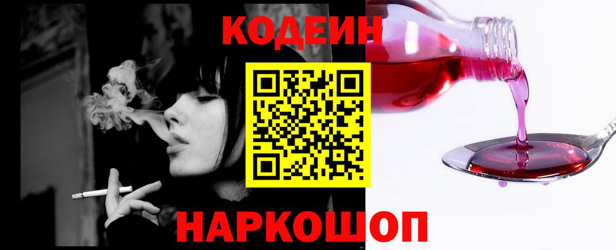 Codein напиток Lean (лин)  Кодеин напиток Lean (лин)  Отрадный  Вход с VPN 
