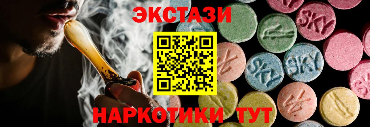 Экстази  Вход с VPN  Отрадный  ЭКСТАЗИ MDMA 