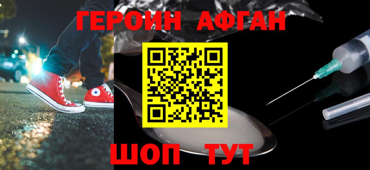 ГЕРОИН VHQ Отрадный