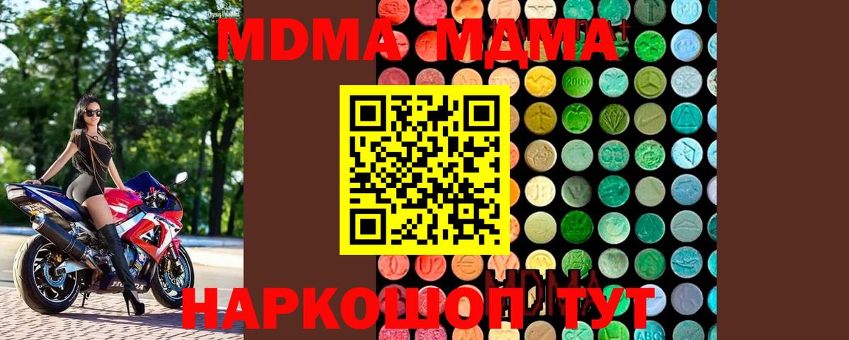 МДМА crystal Отрадный